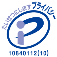 一般財団法人日本情報経済社会推進協会（JIPDEC）よりプライバシーマークを付与された事業所です。